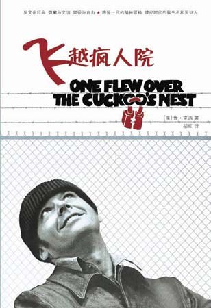 飞越疯人院【影视解说】
